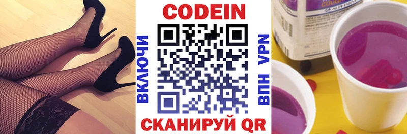 Кодеин напиток Lean (лин)  Купить закладки  Вилючинск 